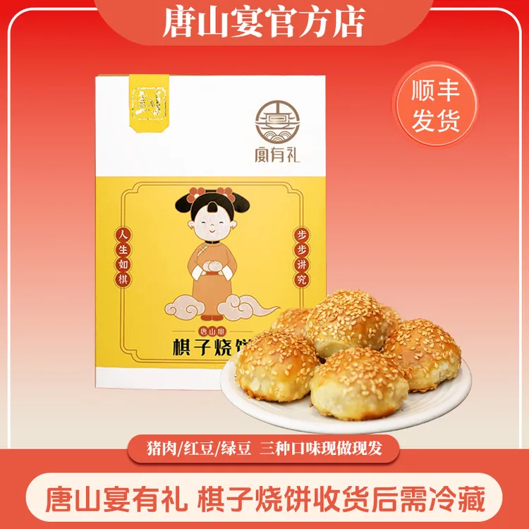 河北唐山宴特产纯手工烤制香酥匠心棋子烧饼1斤盒装特色小吃精选