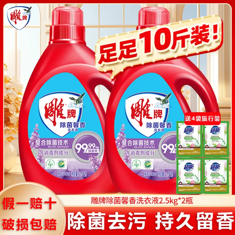雕牌洗衣液除菌馨香2.5Kg×2瓶装家用深层去污去渍除螨薰衣草香氛