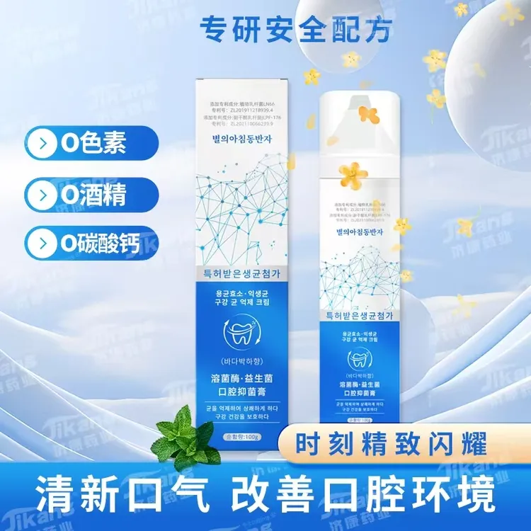 【李美丽专属】별의아침동반자【一支装】星辰伴侣清新清爽溶菌酶益生菌牙膏