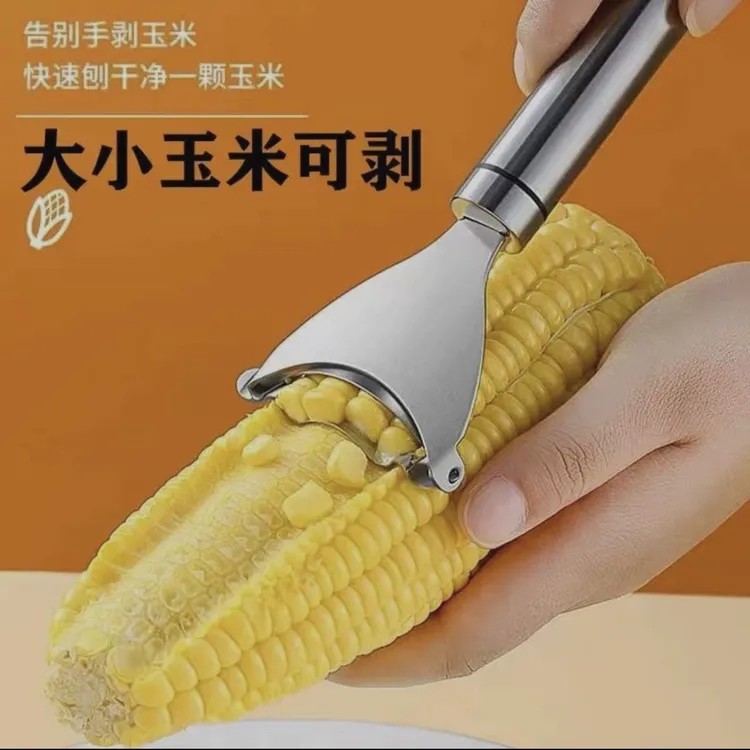 304不锈钢刨脱粒器削玉米刨粒器剥离厨房家用削玉米刀钓鱼剥玉米