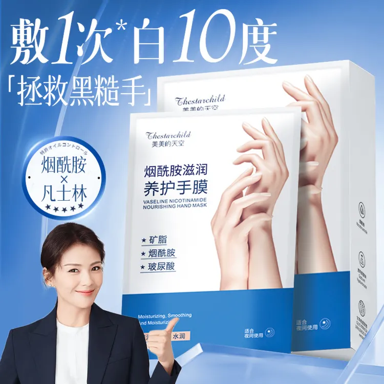 【达人专属】凡士林手膜保湿滋润防干裂秋冬补水淡化细纹护理手套膜