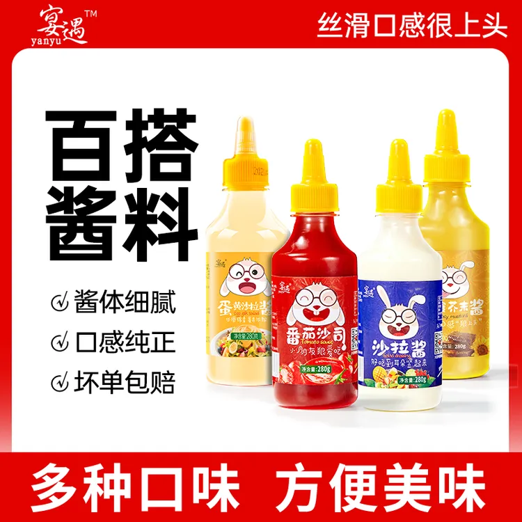 番茄酱沙拉酱蜂蜜芥酱末酱蛋黄沙拉酱280g小瓶酱饭团寿司三明治酱