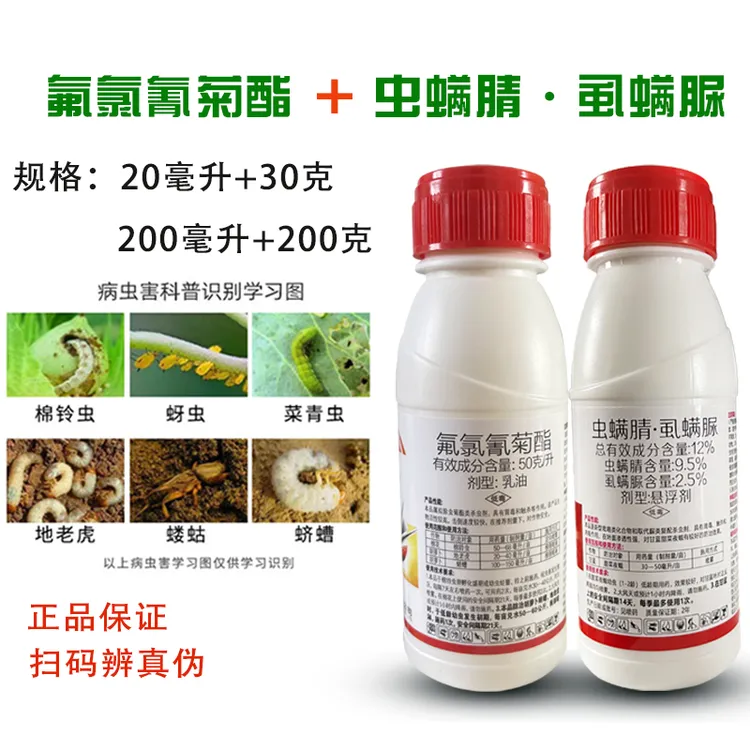 百树氟氯氰菊酯虫螨腈虱螨脲棉铃虫地下害虫地老虎蛴螬类农药批发