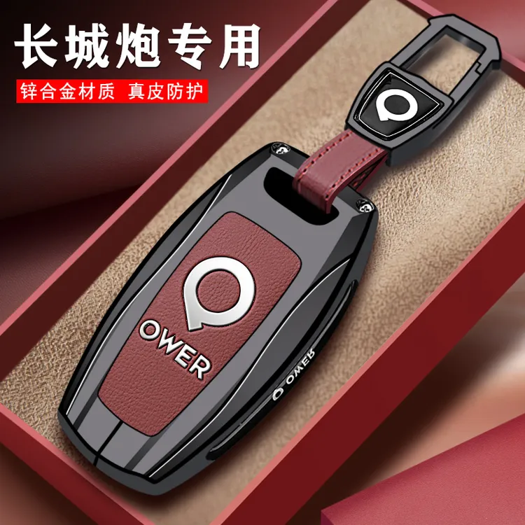 长城炮钥匙套商用版2024款专用皮卡23越野炮乘用版车高档改装壳扣