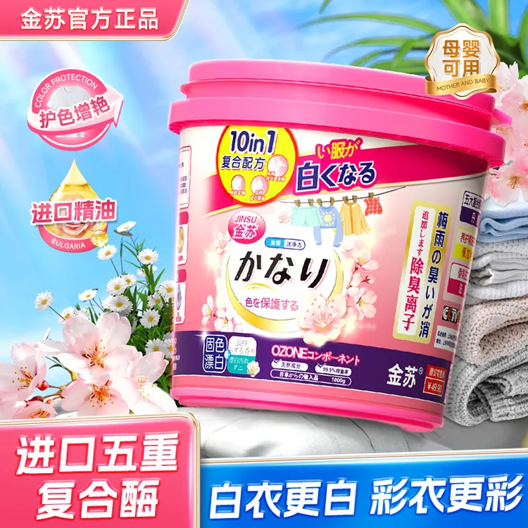 金苏樱花香氛蛋白酶爆炸盐洗白神器-TW9-4