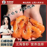 北海熟冻香虾 300g/盒  到手4盒 肉质紧实 Q弹好吃