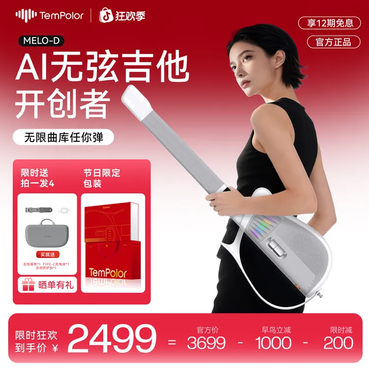 【年货节宠粉】TemPolor 天谱乐无弦智能屏幕触控生成式AI新手吉他