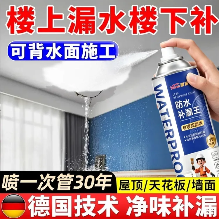 【德国技术】室内屋顶防水补漏喷雾剂材料楼顶防水胶漏水外墙乳胶漆商品图