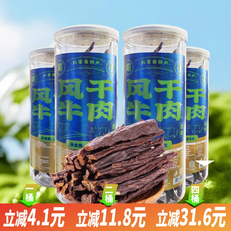 白音杭盖风干牛肉超干牛肉干桶装内蒙特产解馋零食（直播活动推荐）