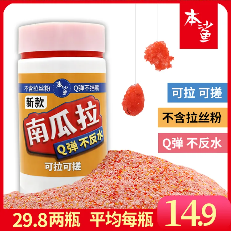 南瓜拉 不含拉丝粉 可拉可搓 南瓜酥虾拉虾搓 鲫鱼鲤鱼黑坑竞技