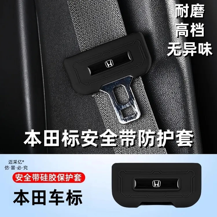 适用本田安全带硅胶保护套本田系列车内饰饰品防刮减震轻奢无异味