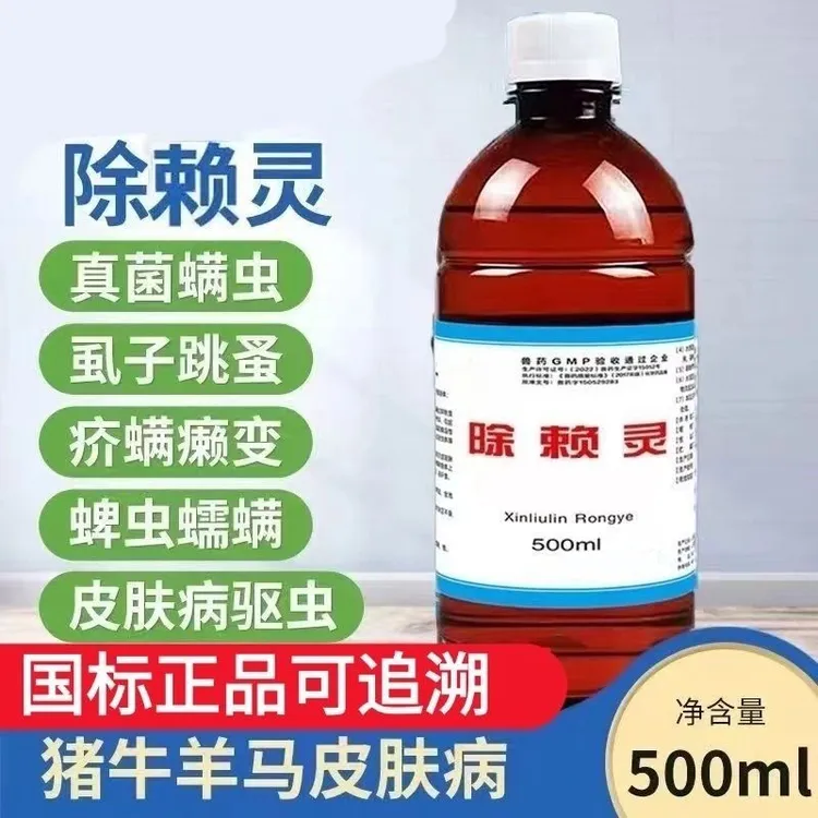 除癞灵兽用狗狗驱虫猫犬狗宠物皮肤病体外驱跳蚤螨虫虱子真菌蜱虫