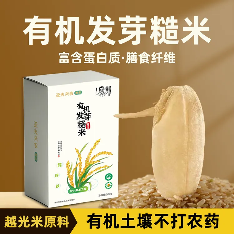 亚夫兴农有机发芽糙米越光米真空包装口感软糯香甜适合家庭食用