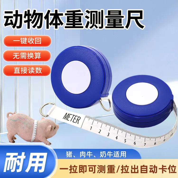 牛体重测量尺奶牛肉牛猪用胸围测量卷尺动物体重刻度尺子养殖设备
