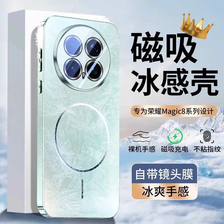 适用荣耀magic8手机壳现货magic8pro全包镜头膜一体防摔男女新款