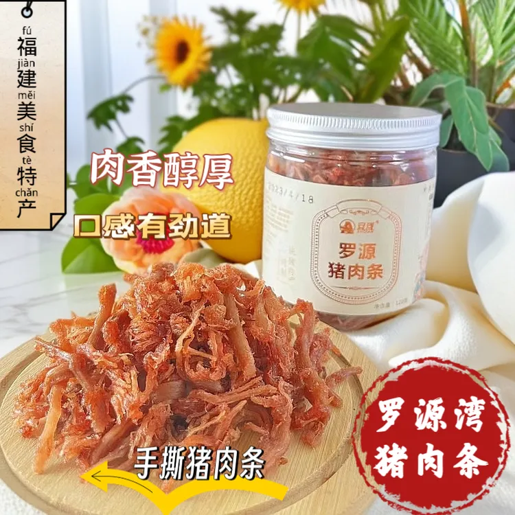 福建特产罗源湾猪肉条120g肉松原味香辣手撕肉干休闲解馋解馋零食