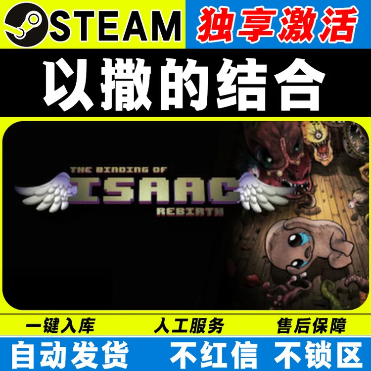 以撒的结合 全DLC重生忏胎胎衣steam激活码cdk激活入库电脑