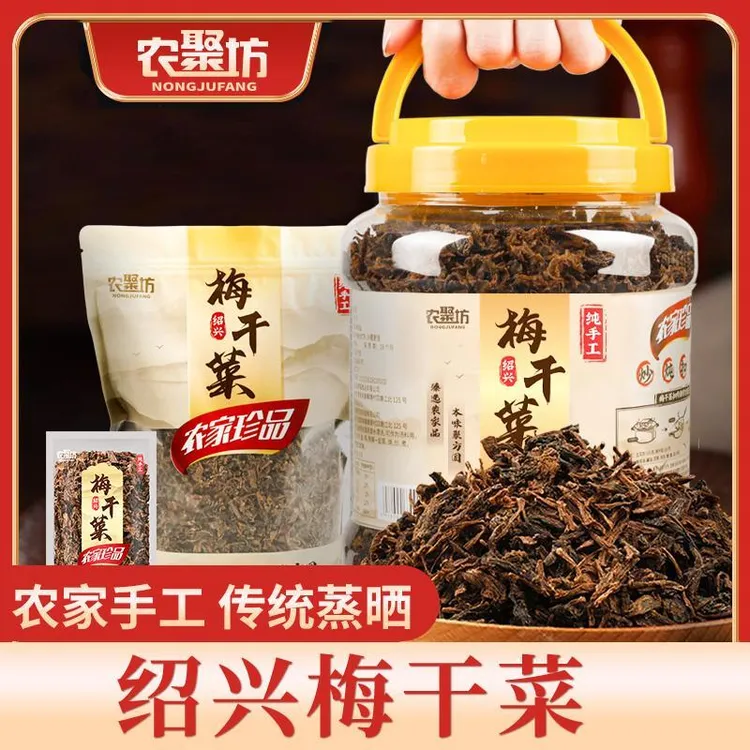 绍兴梅干菜优选农家梅菜干干菜300g/500g/1kg浙江特产