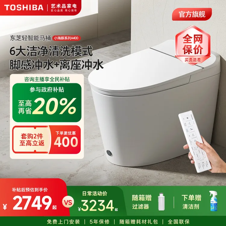 东芝小海豚pro智能马桶 家用零水压随温感家用脚感一体座便器