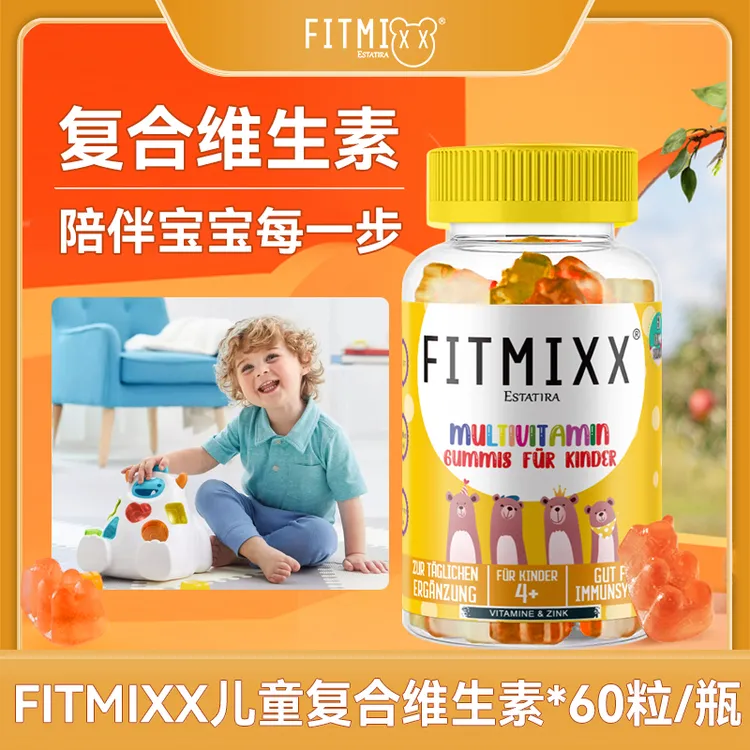 [组合]德国Fitmixx进口儿童复合维生素软糖60粒/瓶