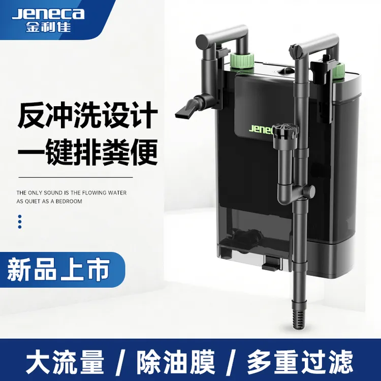 Jeneca/金利佳鱼缸壁挂式外置过滤桶过滤制氧一体净水循环系统