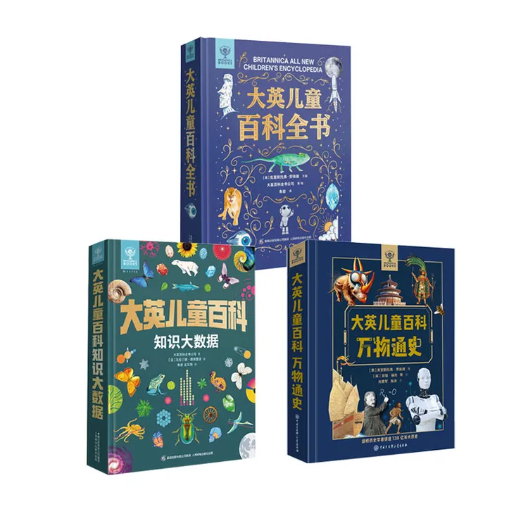 大英儿童百科全书大英儿童百科知识大数据万物通史科普童书【QHL】