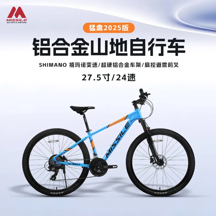 Missile米赛尔/猛禽系列禧玛诺套件城市休闲全地形铝合金山地车