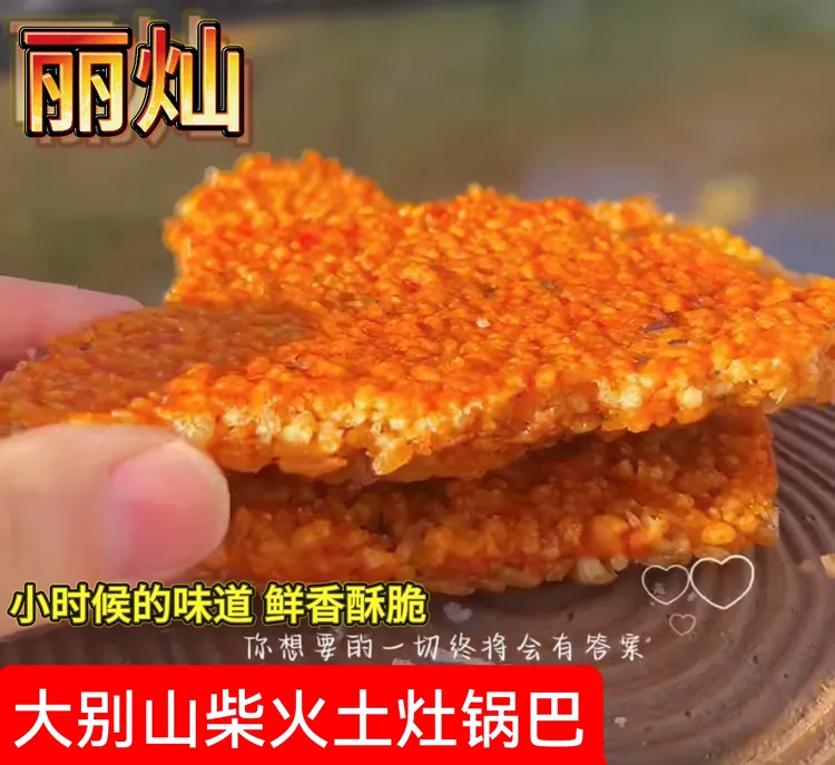 《凤鹅奶奶》大别山传统柴火土灶糯米锅巴（500g易碎）安徽