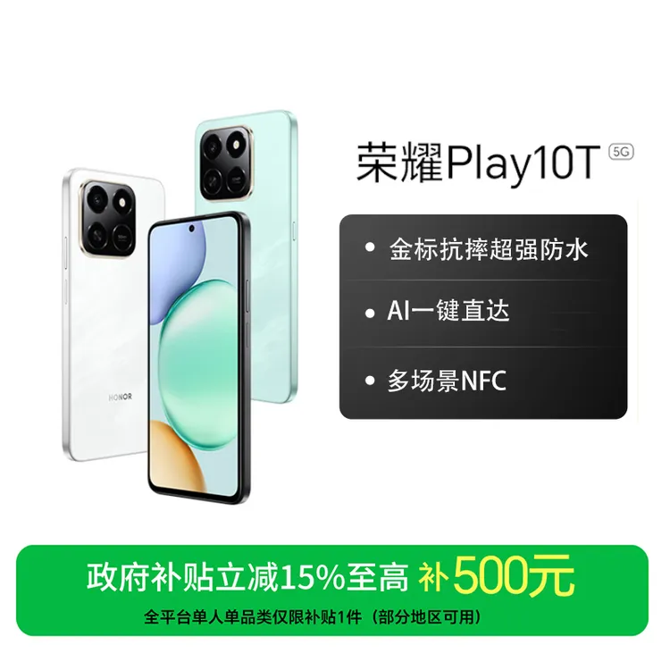 【新品上市】HONOR/荣耀Play10T手机智能7000mAh大电池防水支持NFC