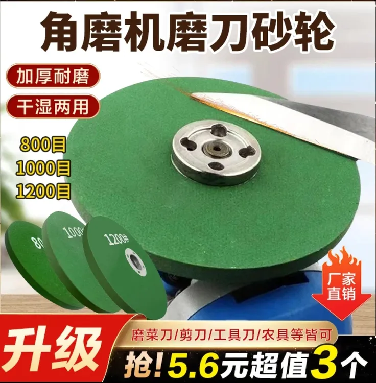 抢！抢！【3个超值抢！】角磨机磨刀砂轮磨菜刀耐磨精细菜刀打磨抛光
