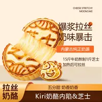 【kiri联名】开心满满拉丝奶酪月饼牛奶点心下午茶营养芝士65g*8个