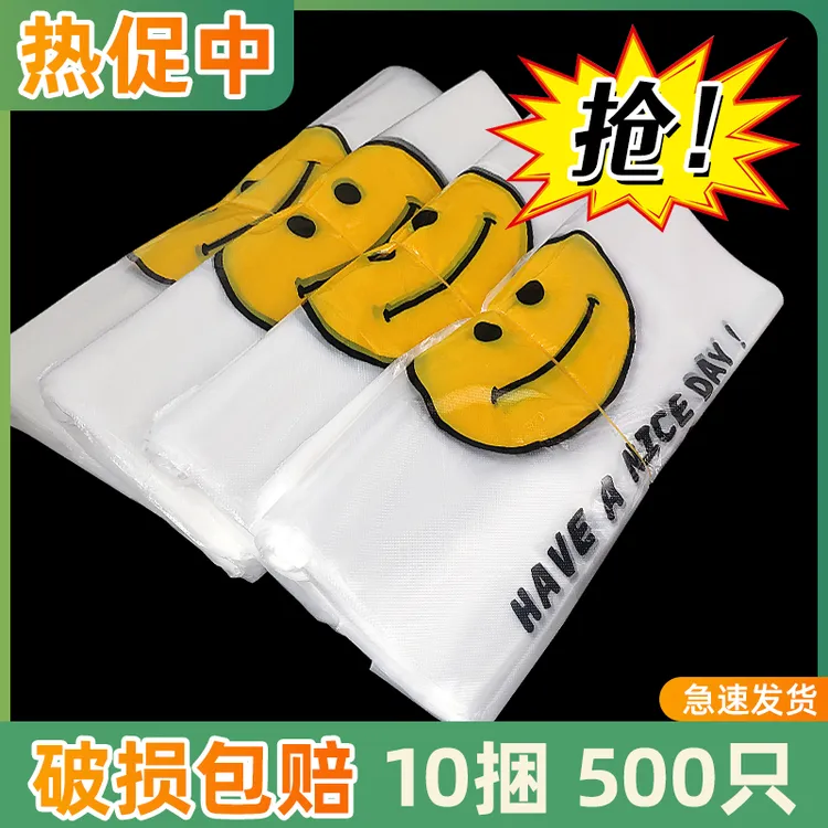 笑脸透明塑料袋包装袋超市手提袋背心式一次性打包袋加厚批发