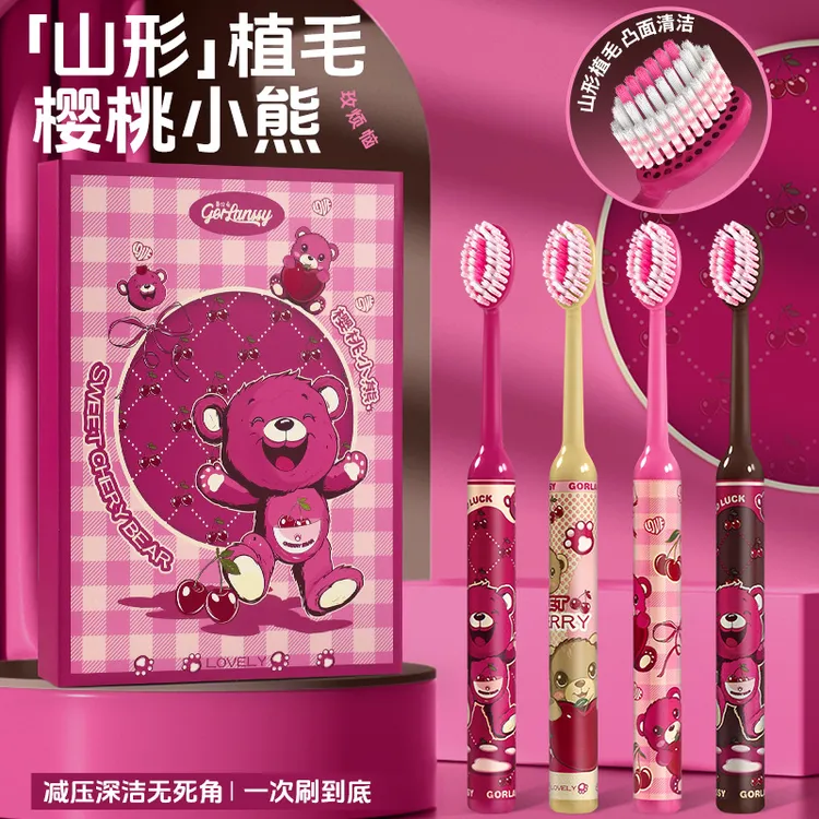 哥伦希【4支礼盒装】樱桃熊山型凸面软毛牙刷洁齿护龈宽头家用牙刷