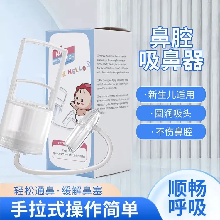 licheers负压式婴儿吸鼻器吸鼻涕吸鼻屎宝宝儿童鼻塞通鼻神器手拉