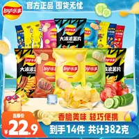 乐事原切薯片多组合休闲零食DB