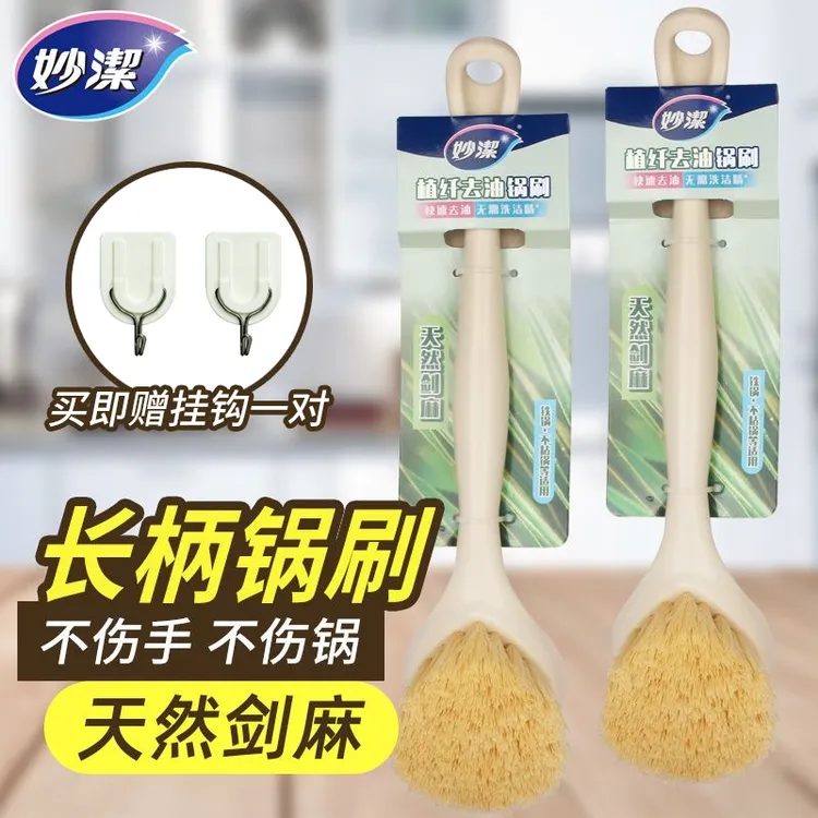 妙洁植纤去油锅刷不伤锅不沾油长柄家用壁挂式剑麻刷子厨房清洁刷