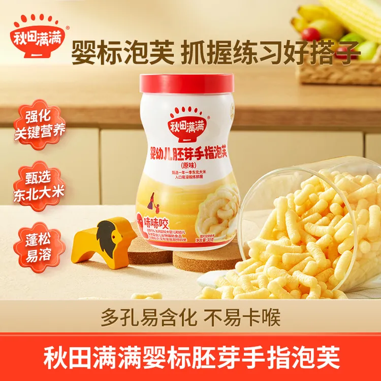【唐艺昕推荐】秋田满满有机婴幼儿泡芙婴标宝宝零食营养易溶好吃SP
