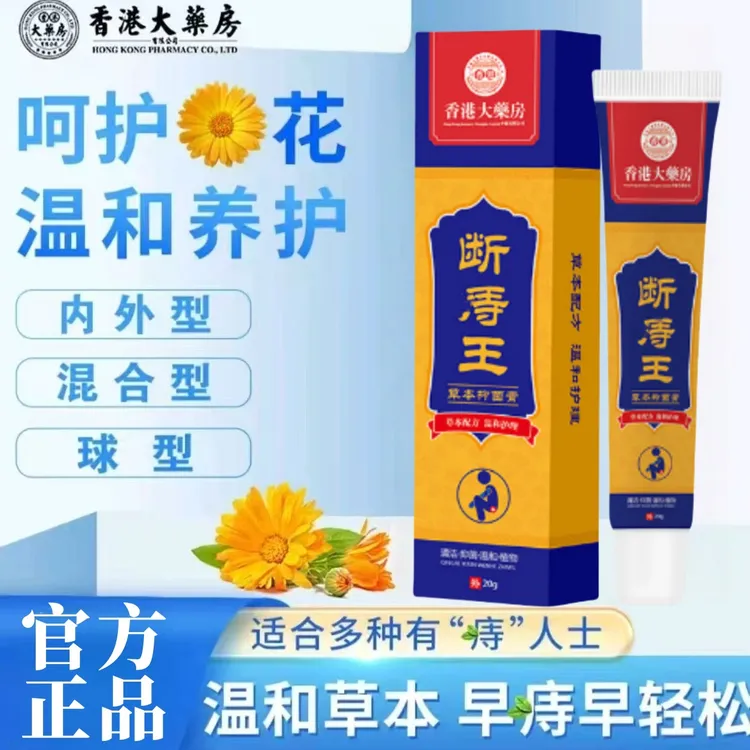 【香港大薬房】消庤内外混合型脱出型肛周疼痛脓肿身体护理庤瘡膏