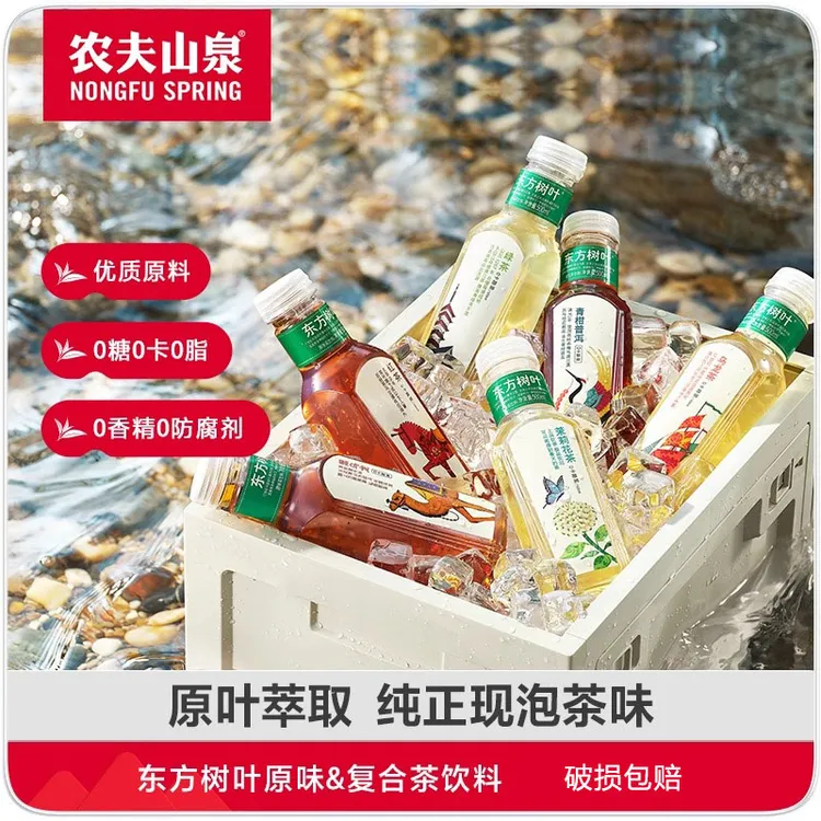 农夫山泉东方树叶茶饮料整箱茉莉花茶青柑普洱0糖0脂0卡夏天