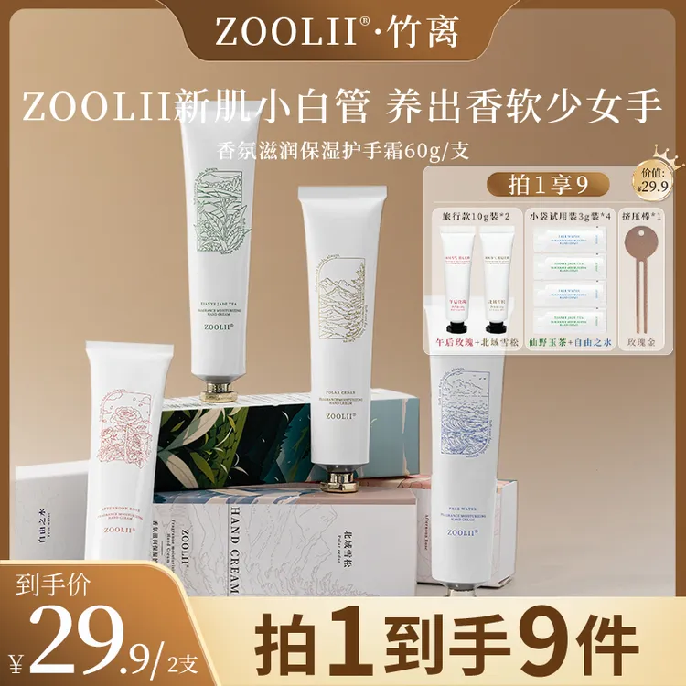 【达人专属】ZOOLII补水香氛便携润肤防干润护持久留香嫩护手霜