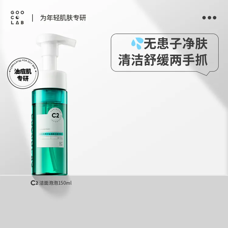 果壳油皮无患子洁面泡泡护肤深层清洁油痘肌洁面乳清爽净透洗面奶