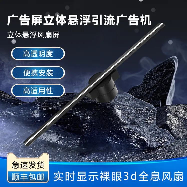 42cm基础款裸眼3D全息风扇广告机立体悬浮无屏投影