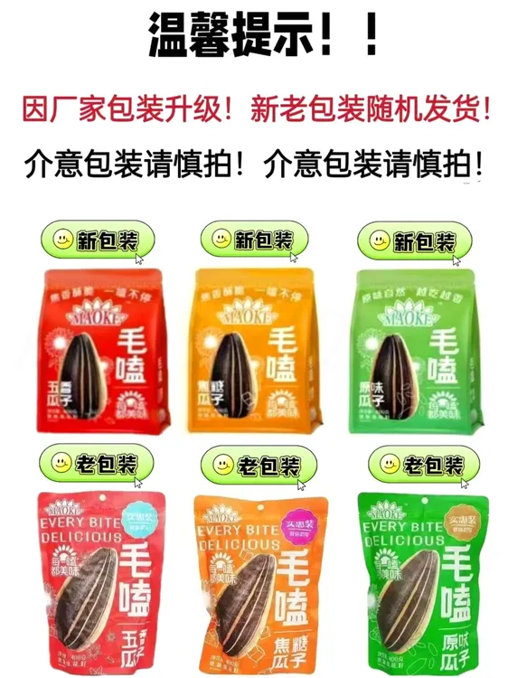 毛嗑瓜子大袋大颗粒洽洽瓜子葵花籽休闲零食解馋五香味原味瓜子