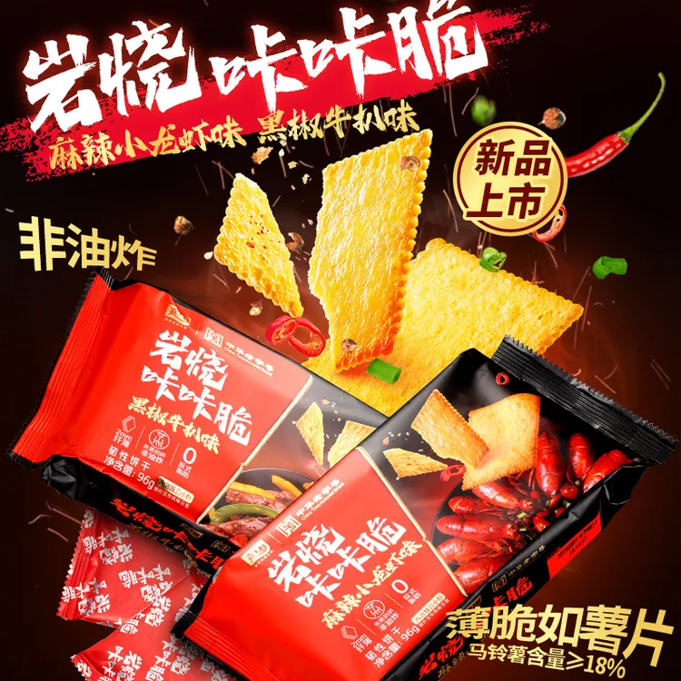岩烧咔咔脆麻辣小龙虾味酥脆薄脆韧性非油炸咸味饼干零食