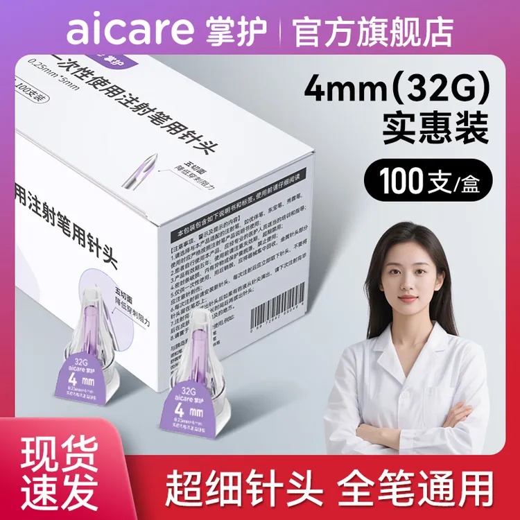 掌护胰岛素注射笔针头通用胰岛素胰岛素注射笔针头