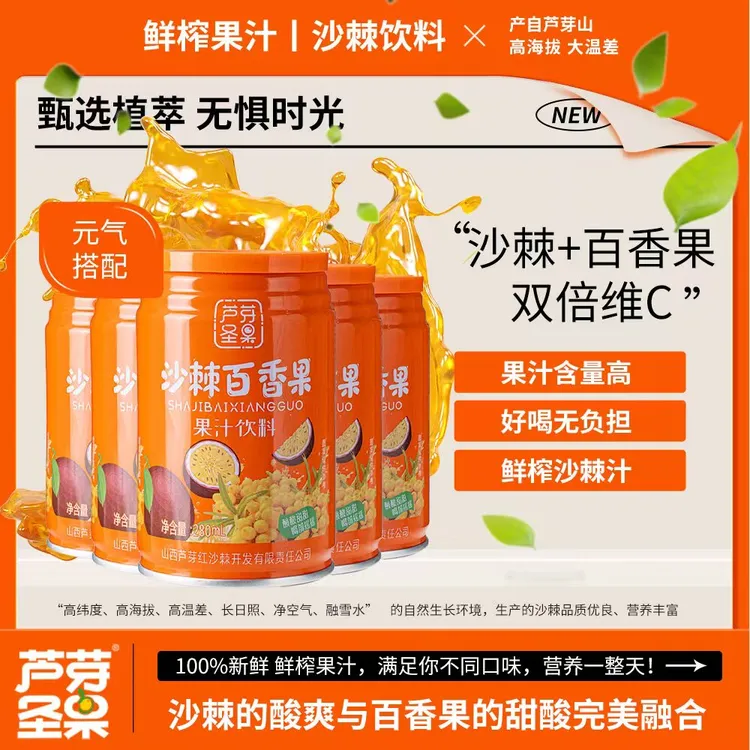 芦芽圣果鲜榨沙棘百香果沙棘果粒沙棘原浆地方特产果味足果香浓郁