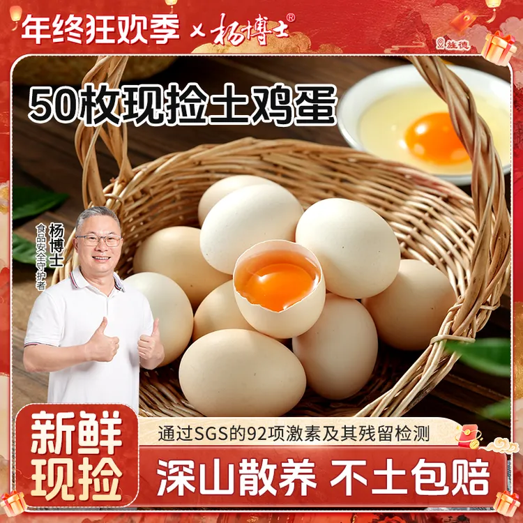 【年定价格享单箱土鸡蛋50枚】杨博士皖南散养土鸡蛋新鲜现捡高蛋白