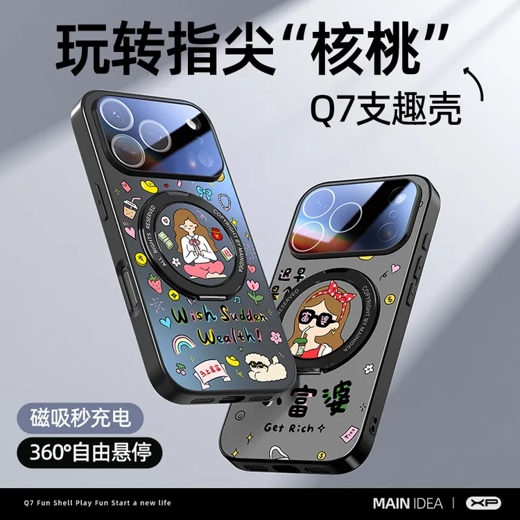 Q7支趣壳适用苹果小米华为17手机壳新款创意个性磁吸防摔保护壳
