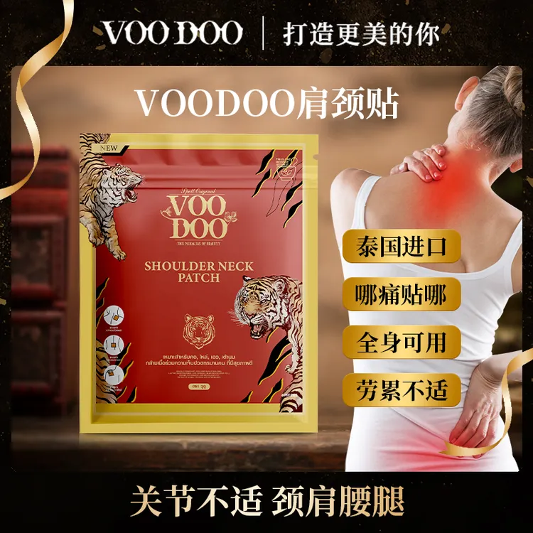 VOODOO泰国进口沐朵老虎肩颈贴
