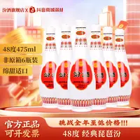 汾酒乳玻汾 琵琶汾 纯粮酒 清香型口粮酒 非原箱 48度48度475ml